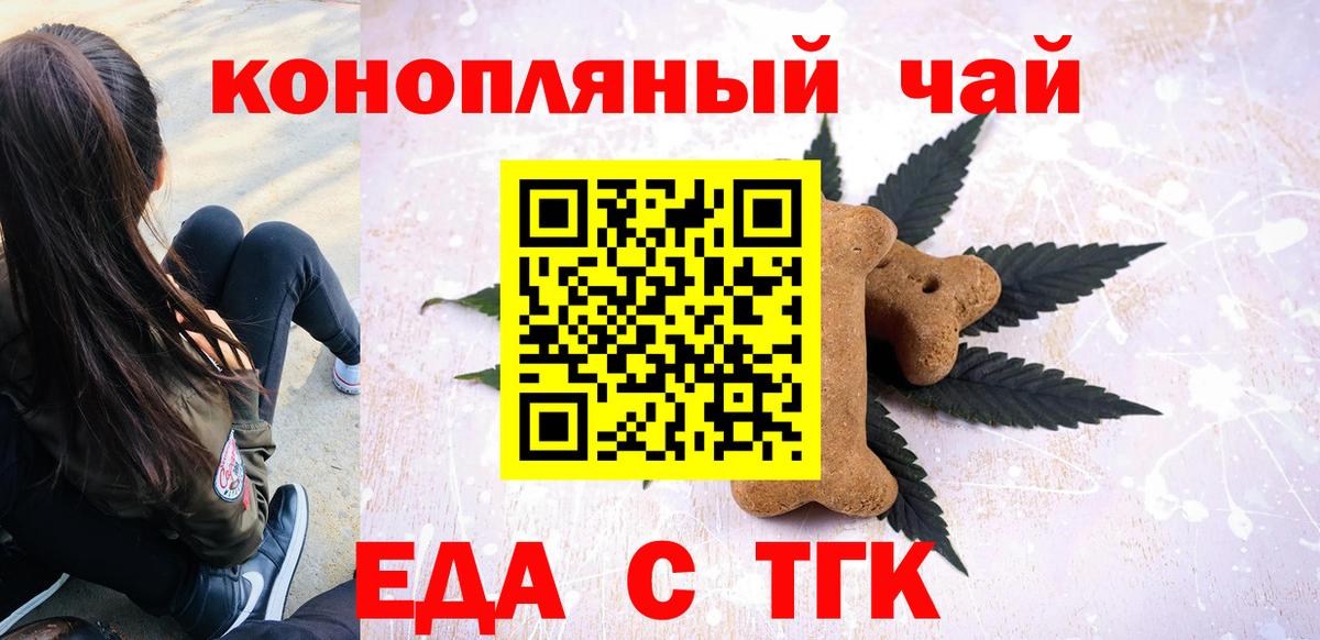 Златоуст  Еда ТГК марихуана  Вход с VPN 