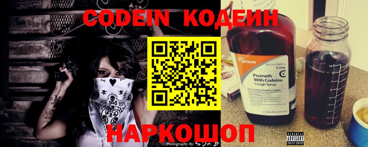 Кодеин Purple Drank  Codein Purple Drank  Златоуст  Вход с VPN 