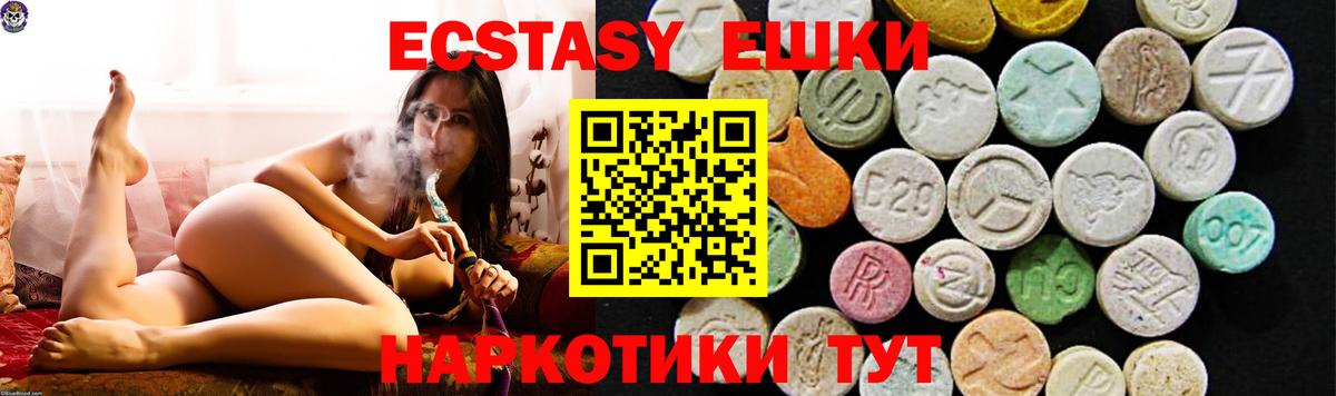 Экстази ешки  Ecstasy MDMA  Вход с VPN  Златоуст 