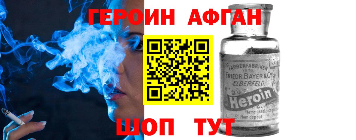 ГЕРОИН афганец Златоуст