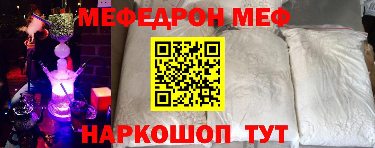 Златоуст  МЯУ-МЯУ  МЕФ  Мефедрон мука  Вход с VPN  МЯУ-МЯУ 4 MMC 