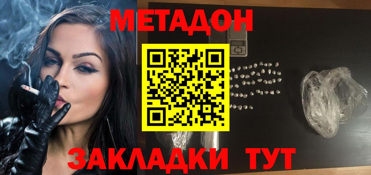 Златоуст  Метадон methadone  Метадон кристалл  Вход с VPN 