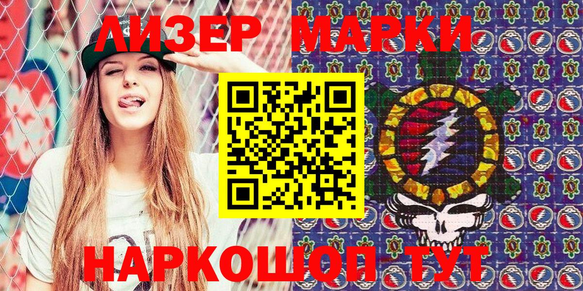 Наркотические марки 1,8мг Златоуст