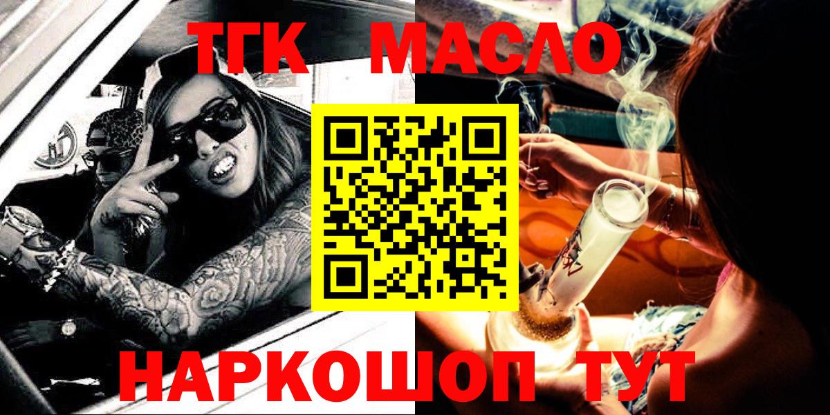 Златоуст  ТГК гашишное масло  Вход с VPN 