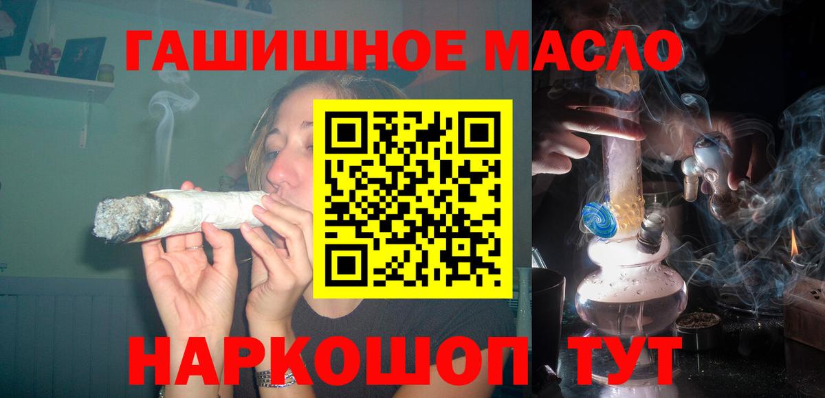 ТГК гашишное масло Златоуст